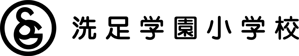 洗足学園小学校ロゴ
