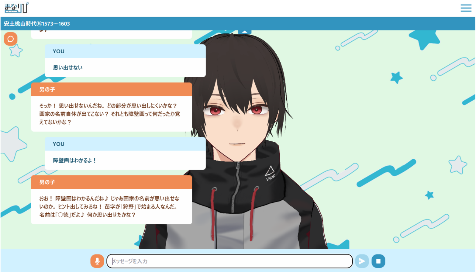 まなりぴ画面イメージ2