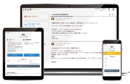 画像:クラウド型健診Web予約サービス画面イメージ
