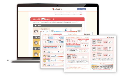 画像:すこやか未来ナビ 画面イメージ