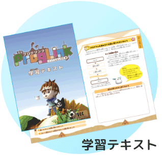 学習テキスト