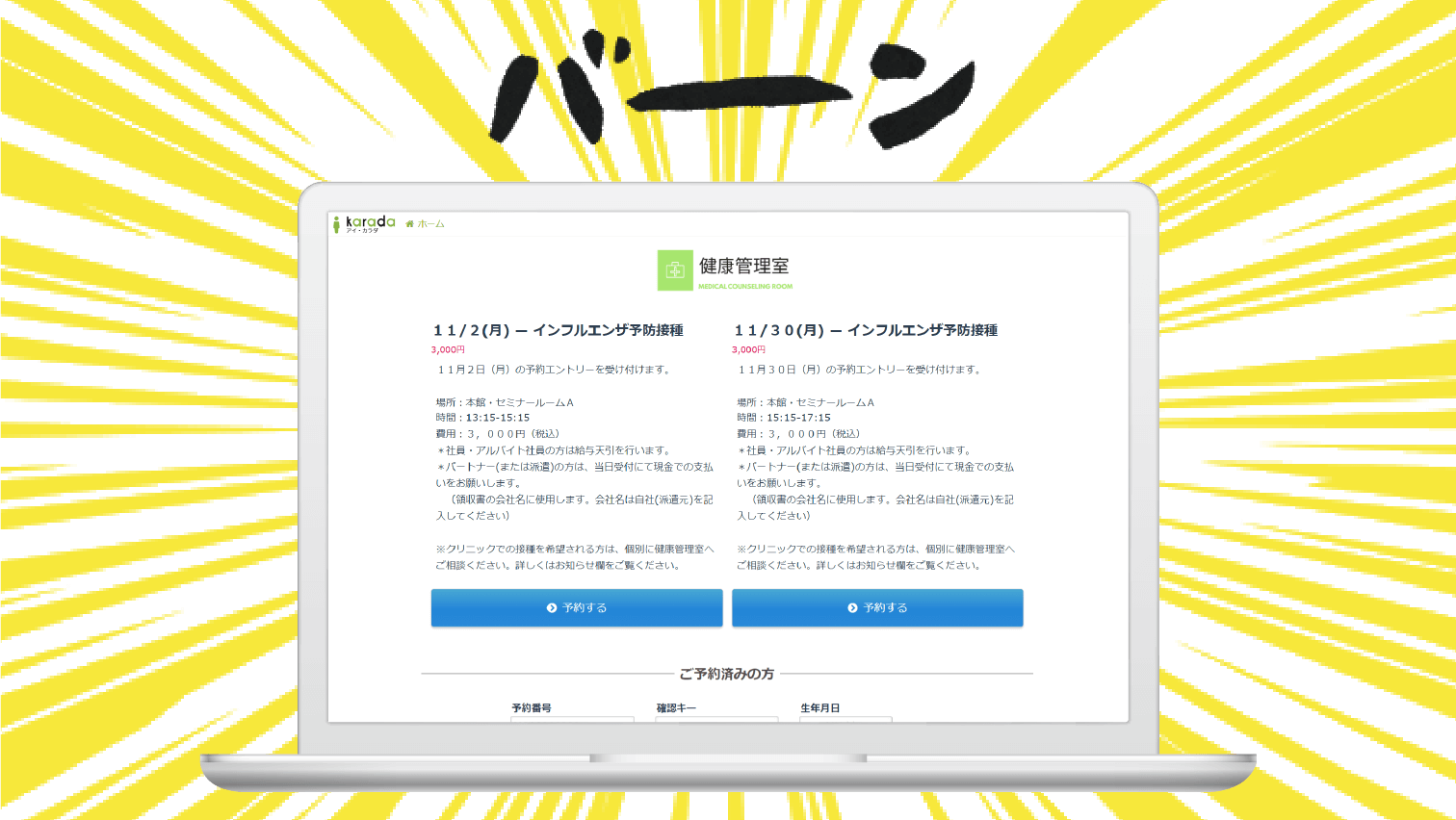 画像：SCCの予約管理サービス画面