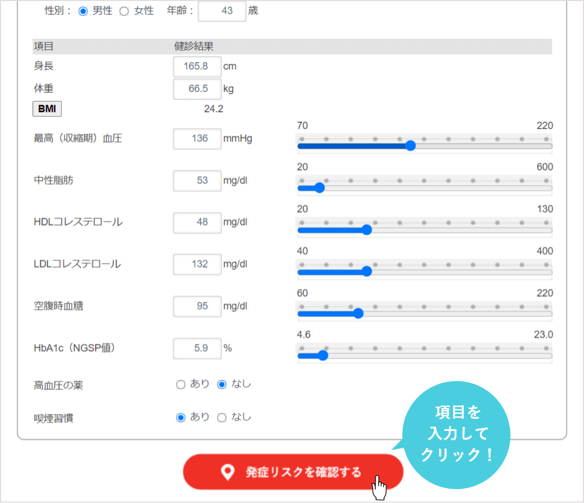 画像：すこやか未来ナビ　入力画面